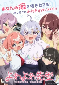 yowayowa_sensei_13106