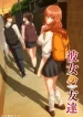 kanojo_no_tomodachi_14152